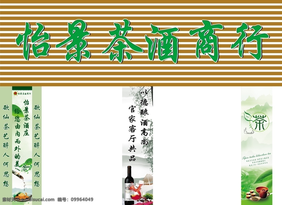 茶酒招牌 茶 酒招牌 茶广告 酒广告 水墨 广告设计模板 源文件
