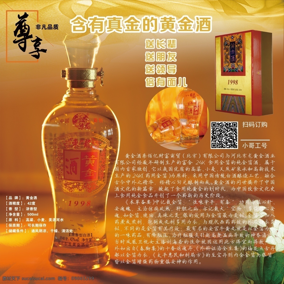 黄金 酒 折页 内页 黄金酒 中秋