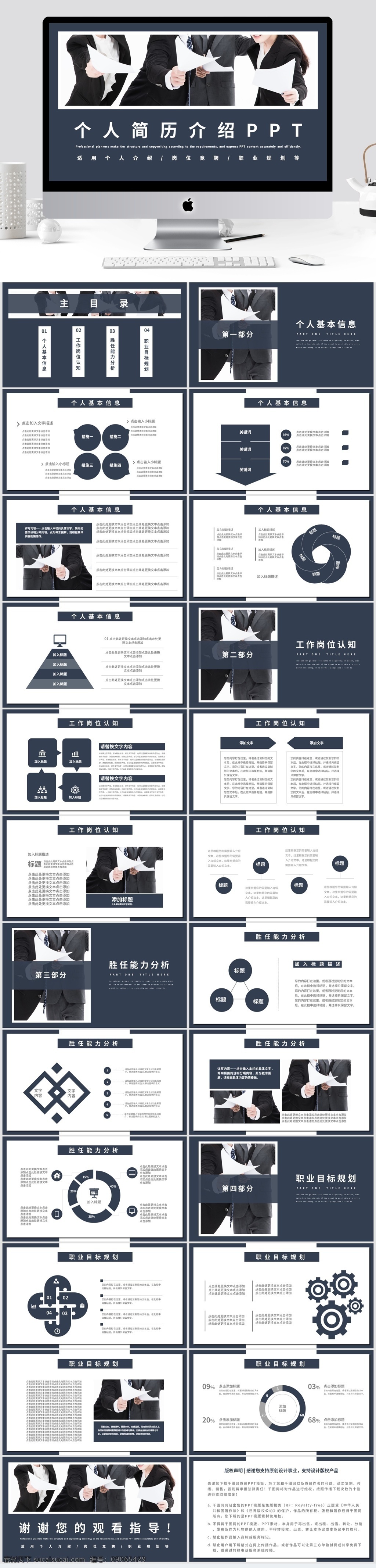 大气 商务 风 个人简历 介绍 通用 模板 职业 ppt模板 自我 个人规划 大学生规划 岗位竞聘