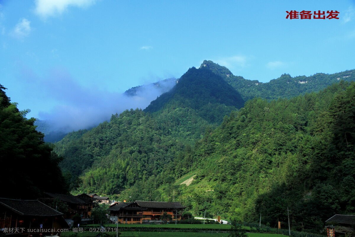 麻 柳 溪 土家族 村寨 湖北省 恩施 麻柳溪 蓝天 青山 白云 国内旅游 旅游摄影