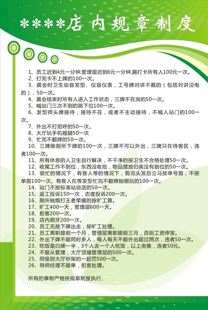 制度板 制度 形象 条例 企业制度 公司条例