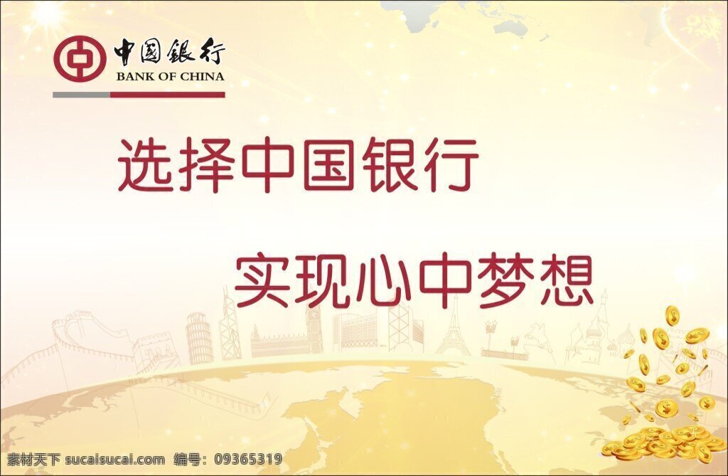 atm背景 中国银行 淡黄色背景 浅色背景 logo