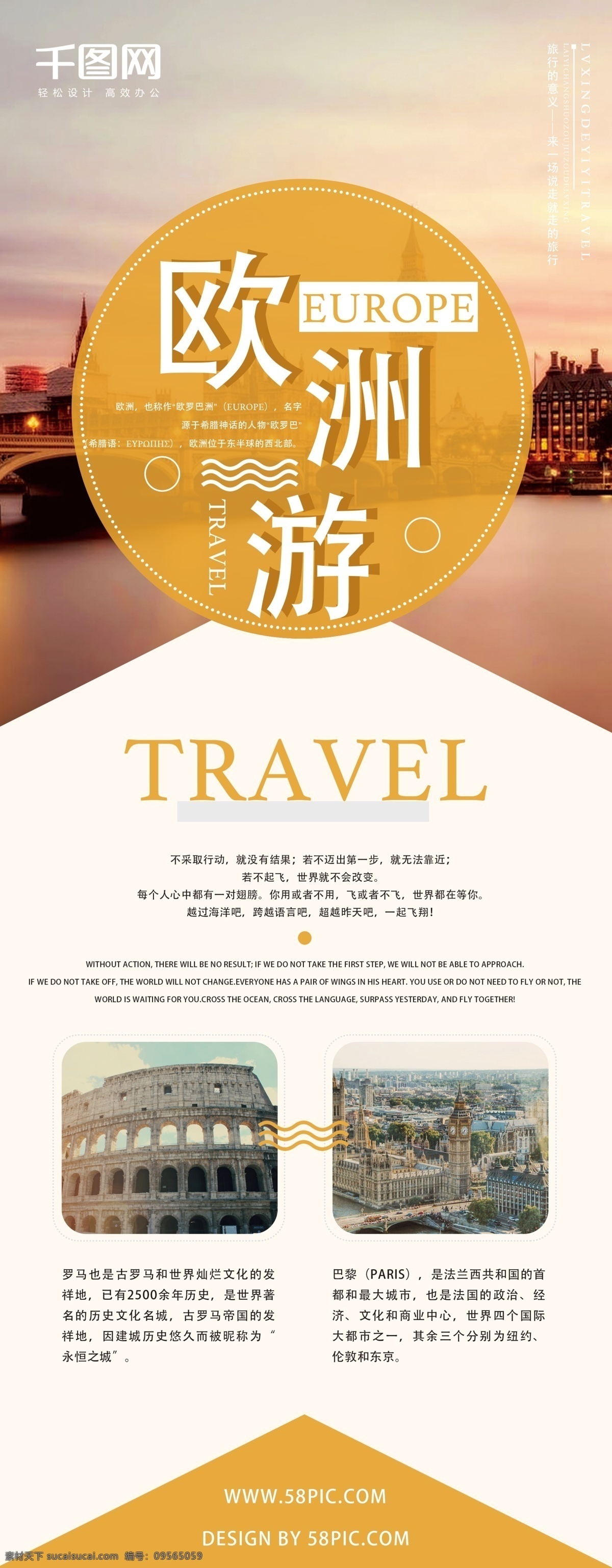 简约 文艺 欧洲 游 旅游 展架 欧洲游展架 简约旅游展架 文艺旅游展架 欧洲旅游