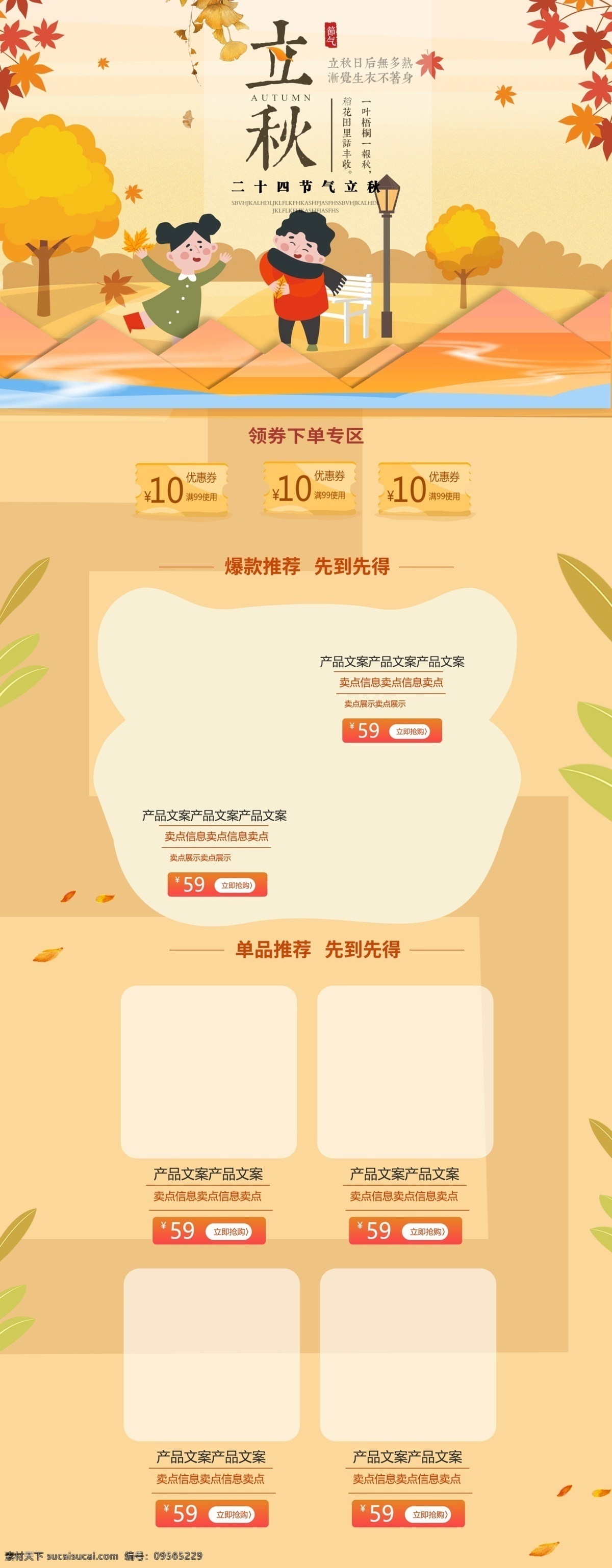 电商 淘宝 食品 茶饮 秋天 首页 食品首页 食品茶饮 秋天首页 立秋 黄色背景 秋天你好
