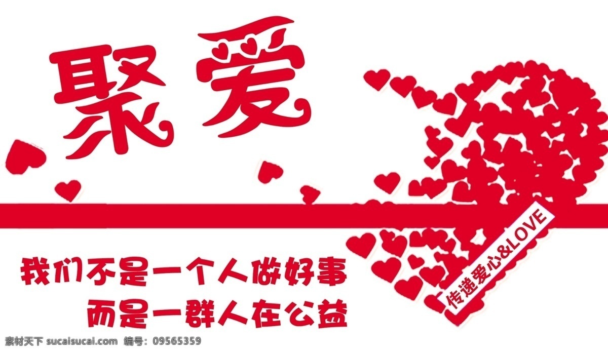 益 公益海报 公益背景 公益展板 公益广告 慈善无界 大爱无疆 公益行动 公益舞台 公益美德 公益道德 公益奉献 慈善 慈善海报 传递爱心 关爱儿童 关注儿童 留守儿童 儿童成长 公益活动 公益学校 公益捐款 公益晚会 公益献血 公益标语 公益口号 公益宣传 公益爱心 公益校园 社区公益 精准扶贫