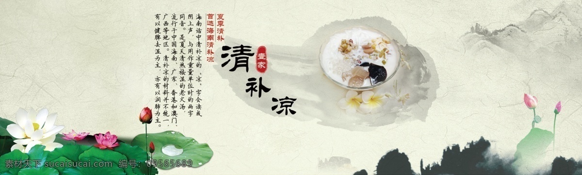 清 补 凉 美食 banner 清补凉 美食海报 冷饮海报 轮播 中国风 水墨 网页广告