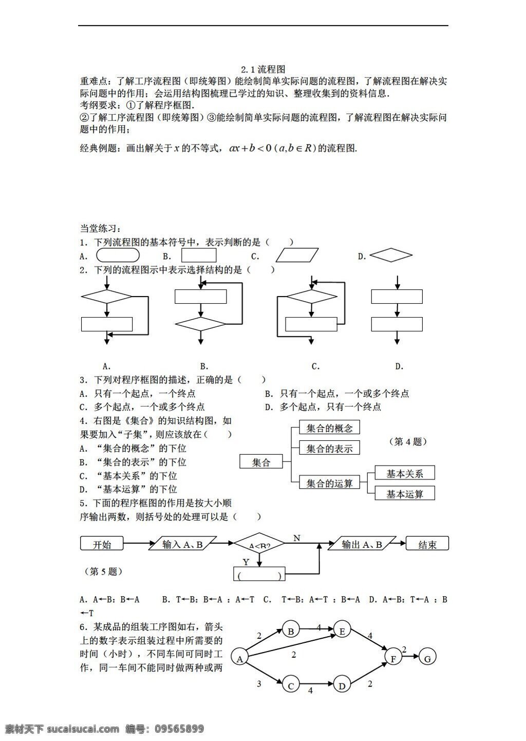 数学 北师大 版 流程图 学案 选修12 北师大版 选修系列