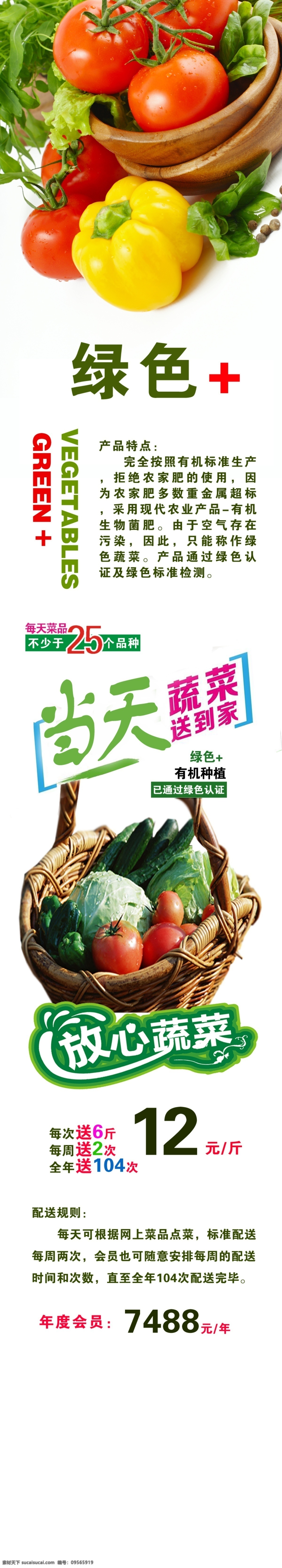 有机 绿色 蔬菜 配送 公众 号 详情 页 有机蔬菜配送 蔬菜配送海报 竖版质量认证 菜品 菜蓝子
