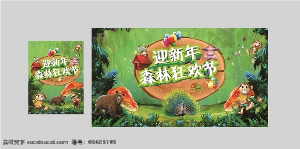 迎新 年 森林 狂欢节 新年 熊 孔雀 绿色 幼儿园 梦幻森林 文化艺术 节日庆祝