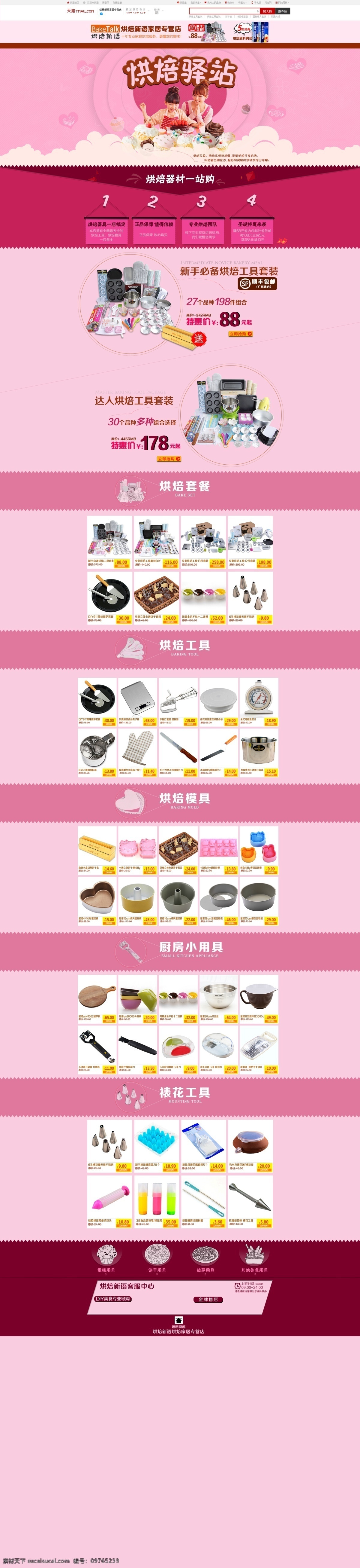 烘焙驿站 烘焙 首页 家庭烘焙 蛋糕 网页设计 web 界面设计 中文模板
