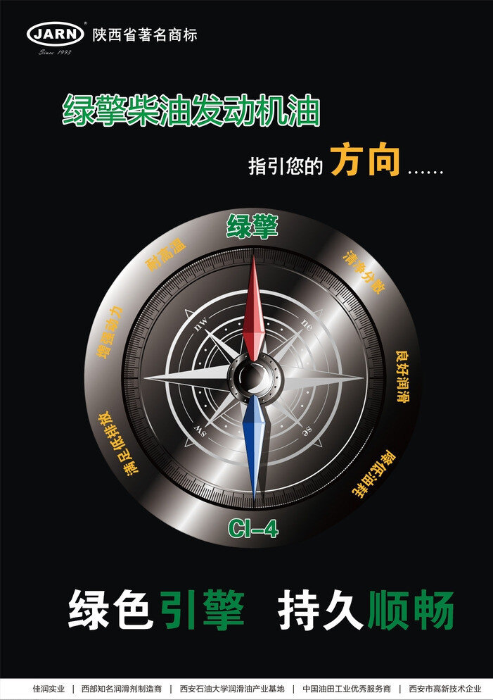 绿 擎 润滑油 科普类 佳 润 高级 绿擎润滑油 绿净不冻液 强 重 卡 海报 矢量 黑色
