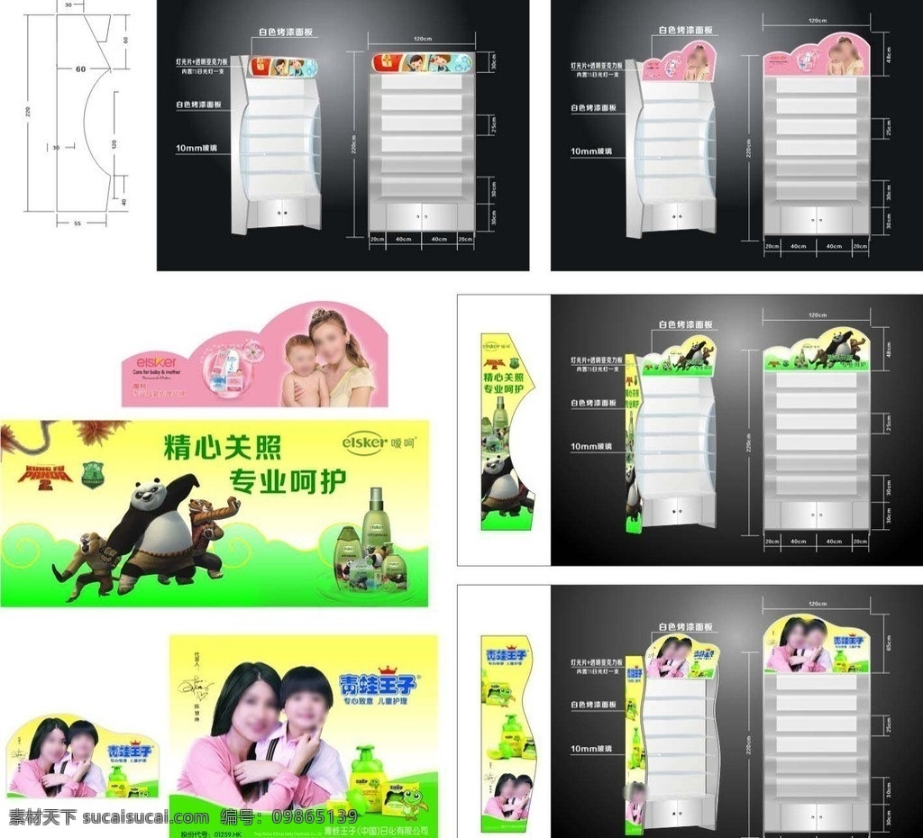 陈列柜 展示柜 嗳呵陈列柜 嗳呵展示柜 青蛙王子 嗳呵 展示柜设计 展柜设计 展柜 陈列架 矢量