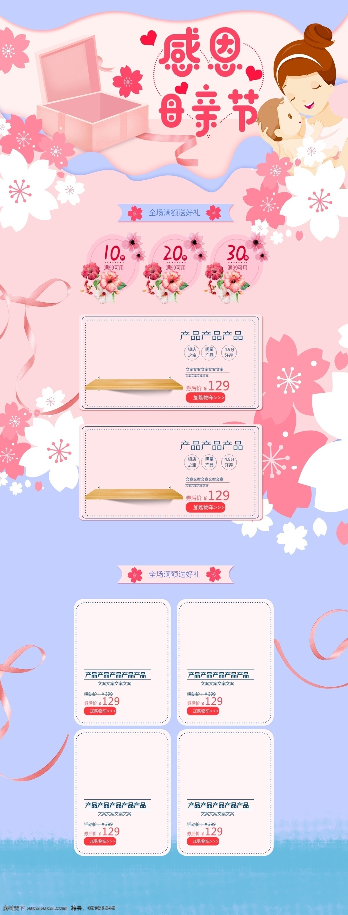 粉色 小 清新 感恩 母亲节 淘宝 店铺 首页 花朵 礼盒 小清新 感恩母亲节 淘宝店铺 丝带 母亲节模板 电商母亲节