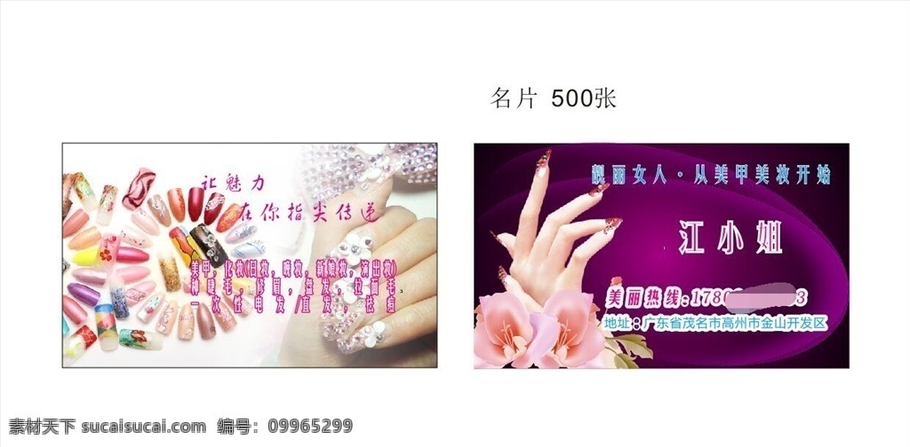 美甲彩妆名片 美妆 学美妆去哪 美妆培训 美妆节 护肤品 护肤 护肤海报 防晒 防晒海报 粉底 粉底液 口红 睫毛膏 美妆大促 美妆店促销 学美妆 淘宝美妆 美容宣传单 美妆班 彩妆订制 彩妆 彩妆培训 淘宝彩妆 化妆品 彩妆广告 美妆广告 彩妆宣传 超级美妆节 美妆页面 美甲 美容 招贴设计