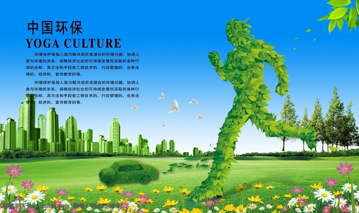 中国环保 生态环保宣传 环保知识 环保插画 节水 保卫蓝天 节点 雾霾 爱护环境 美丽中国 环保海报 环保 分层 公益展板 制度展板