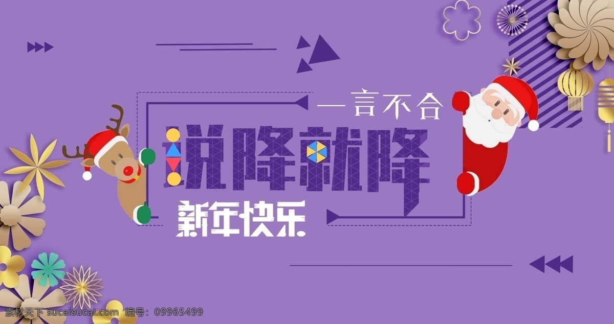 新年 降价 网站 banner 金属花 圣诞老人 鹿 宣传