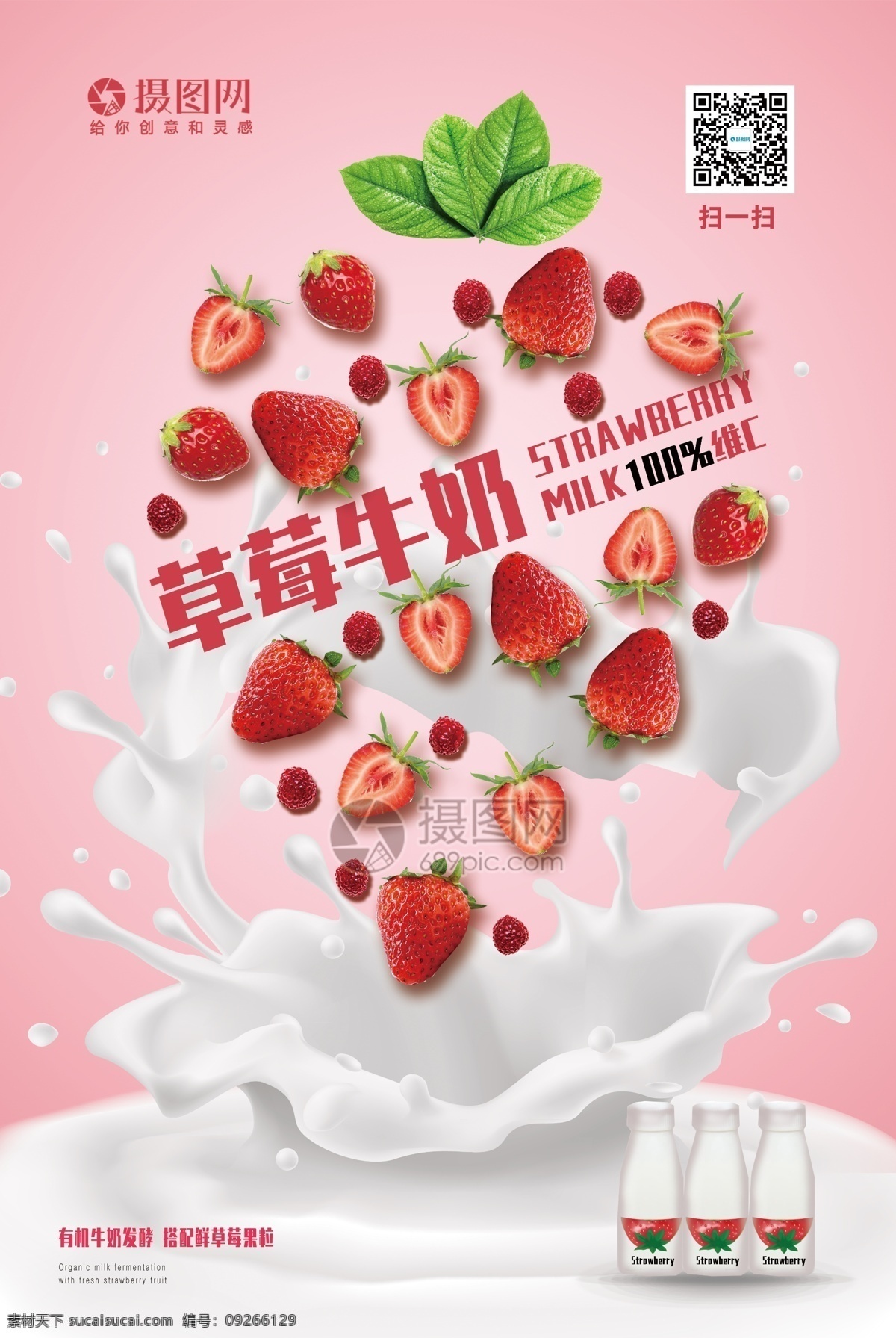 粉色 草莓 牛奶 饮料 简约 合成 宣传海报 牛奶海报 草莓牛奶 饮料海报 饮品 产品海报 水果牛奶 牛奶促销 促销海报