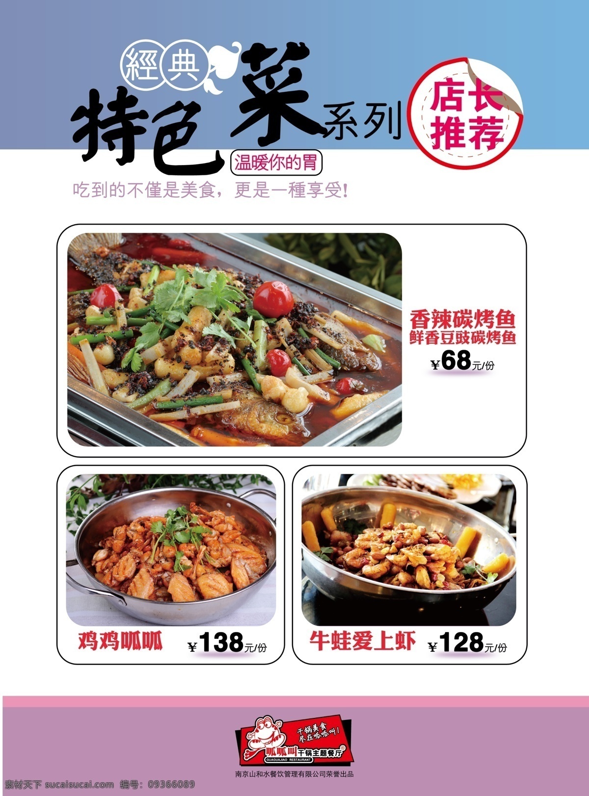 特色菜海报 活动海报 餐厅促销活动 烤鱼 鸡翅 牛蛙 海鲜 虾 干锅 特色菜 新品推荐 呱呱叫 川菜 辣 广告设计模板 源文件