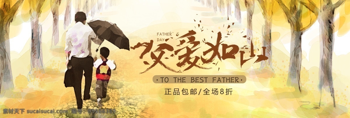 电商 淘宝 感恩 父亲节 促销 海报 banner