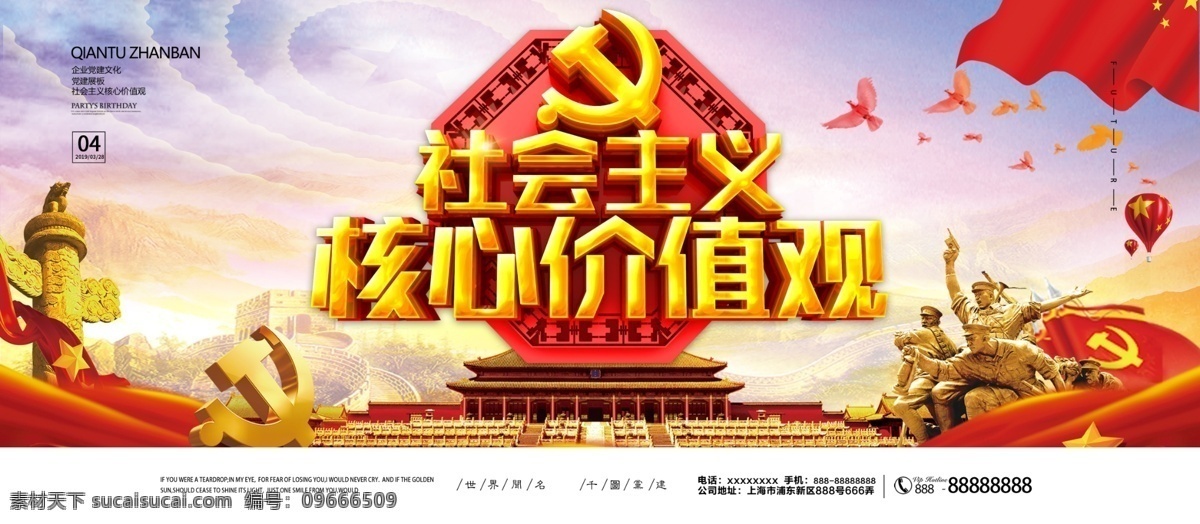 中国 风 简约 创意 社会主义 核心 价值观 党建 展板 中国风 党建风 核心价值观 党建展板 创意展板