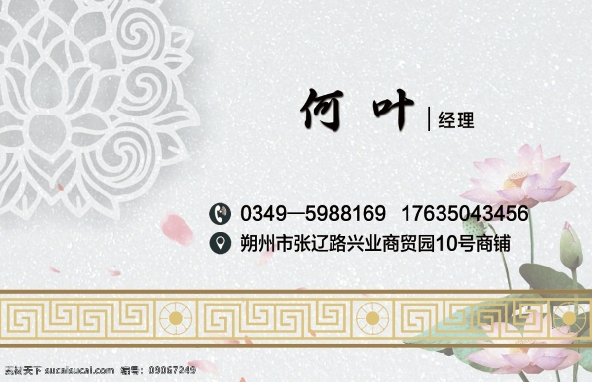 文化传媒名片 高档名片 特种广告名片 特种纸名片 荷花 古典底纹 荷花名片 鲤鱼名片 荷叶名片 复古名片 简洁名片 名片 卡片 花名片 水墨名片 养生名片 中医名片 水彩荷花名片 水墨荷花名片 荷花素材 商会名片 高档 名片卡片