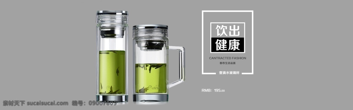 杯子海报 杯子 海报 淘宝素材 淘宝设计 淘宝模板下载 灰色