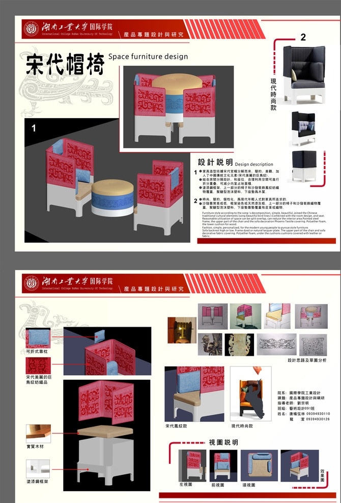 展板设计 工业设计 传统文化 家具设计 椅子 展板模板 矢量