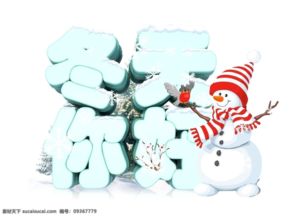 冬天 你好 3d 字体 季节 电商 积雪