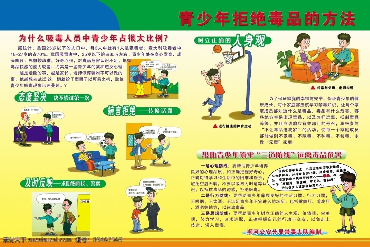 禁毒宣传 禁毒 真爱生命 吸毒有害 依法禁毒 构建和谐 宣传展 青少年 宣传 法制宣传 分层 源文件