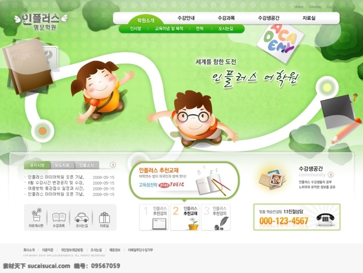 校园 网站 模板 psd素材 网页模板 校园网站模板 韩国 网页素材