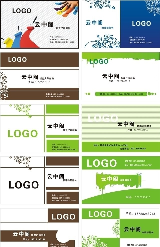 个性名片 涂装 油漆 油漆刷 云中阁 对分名片 名片卡片 矢量
