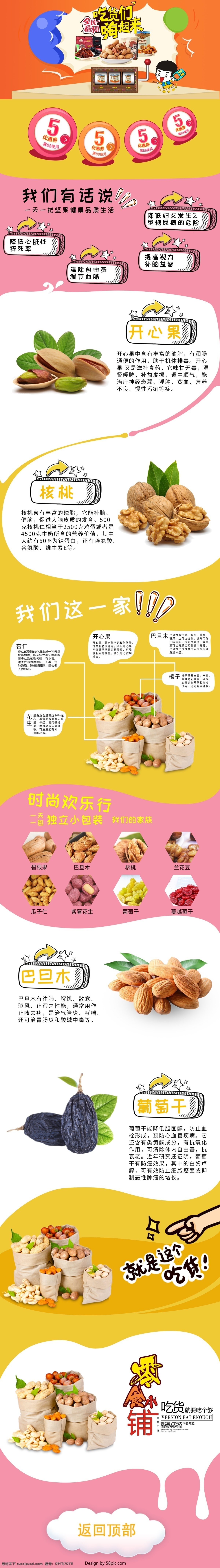 淘宝 电商 休闲 零食 坚果 食品 首页 模板 干果 卡通 优惠 首页模板 店铺装修 食品首页模板 首页排版