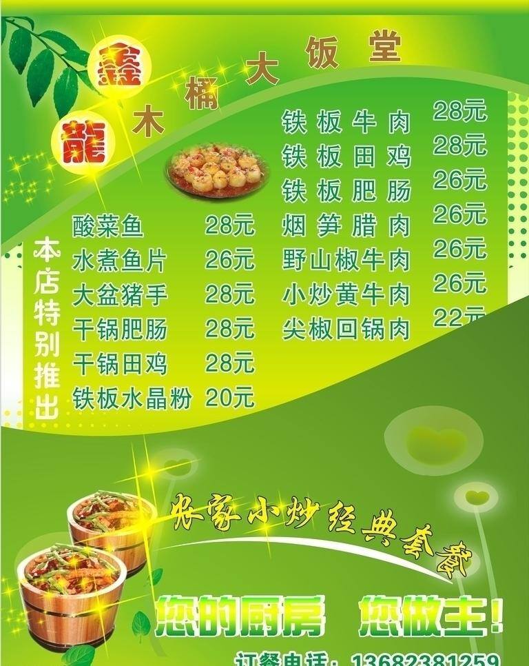 背景 边框底纹 菜单 饭店 饭店海报 饭馆 干锅 广告 价格 价格单 价格海报 鱼馆 菜 火锅 火锅店 蔬菜 甜品 花纹 小炒 肉 矢量 木桶饭 湘菜 木桶饭海报 木桶 矢量图库 海报背景图
