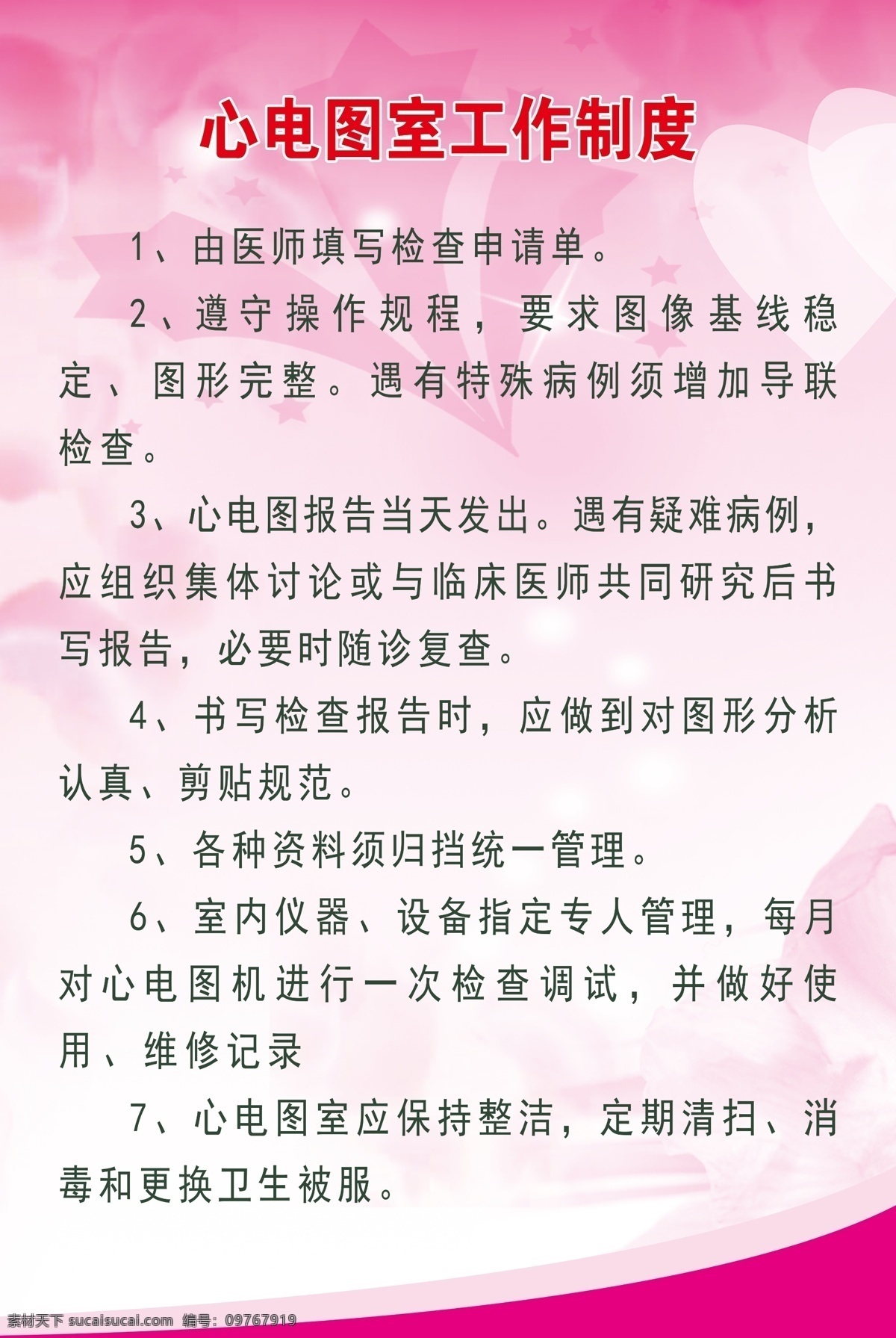 心电图室 工作制度 医院制度 心电图 粉色制度 广告设计模板 源文件