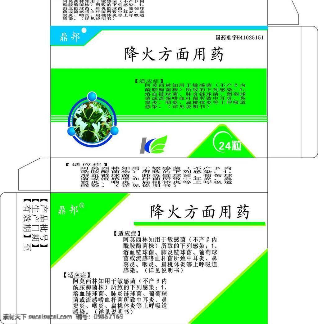 降 火 用药 包装设计 蓝色 绿色 药品 矢量 模板下载 降火用药 矢量图 日常生活