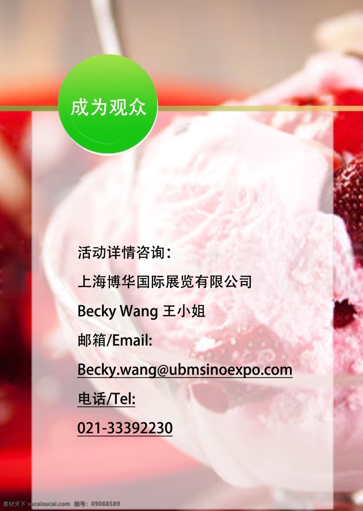 冰淇淋 h5 宣传 页面 活动展 h5页面 清新 淡雅 美味 白色