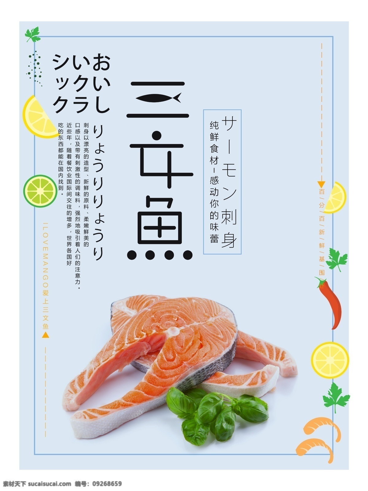 日料 日式 寿司 甜点 三文鱼 鱼子 饭团 蛤蜊 和风 清酒 海鲜 海鲜粥 日本 热酒 蒸酒 章鱼小丸子 小丸子 鸡饭 和食 鱼子酱 海苔 日本料理 料理 鲜鱼 芥末 鲜虾 大虾 樱花 龙须面 拉面 海报 促销 店招 菜单 灯箱 广告牌 分层