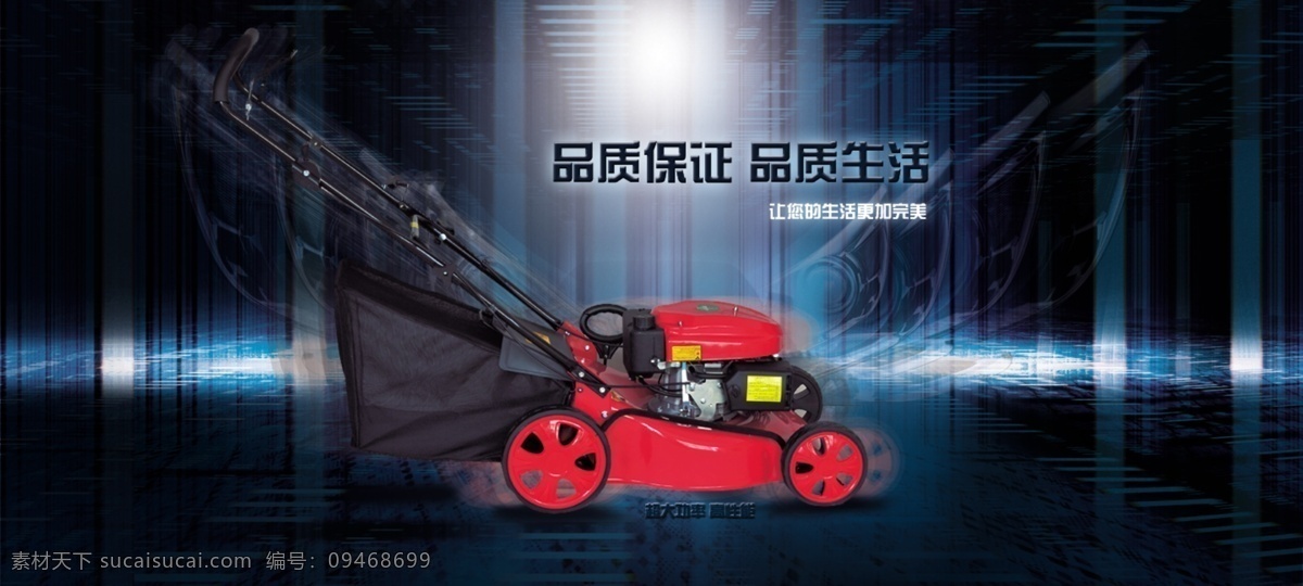 草坪 其他模板 网页模板 源文件 草坪机 割草机 网页 海报 模板下载 打草机 其他海报设计