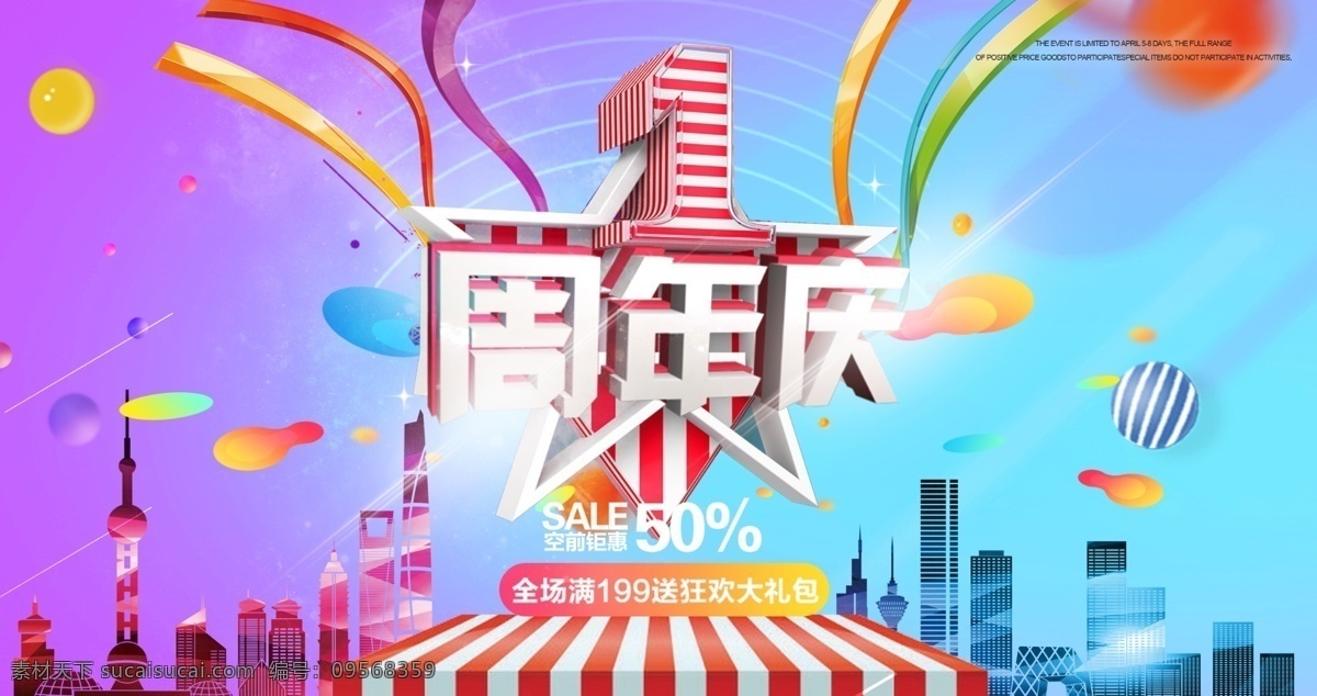 1周年庆 超市购物 日杂百货 生活用品 超市钜惠 周年庆 店庆海报 欢乐周年庆 周年庆典 周年庆吊旗 周年庆促销 周 年庆海报 周年庆优惠 店铺周年庆 红色背景 感恩回馈 辉煌周年 周年盛惠 周年让利 全民放价 商场周年庆 超市周年庆 感恩周年庆 庆典 牌坊 开业周年庆 辉煌周年庆