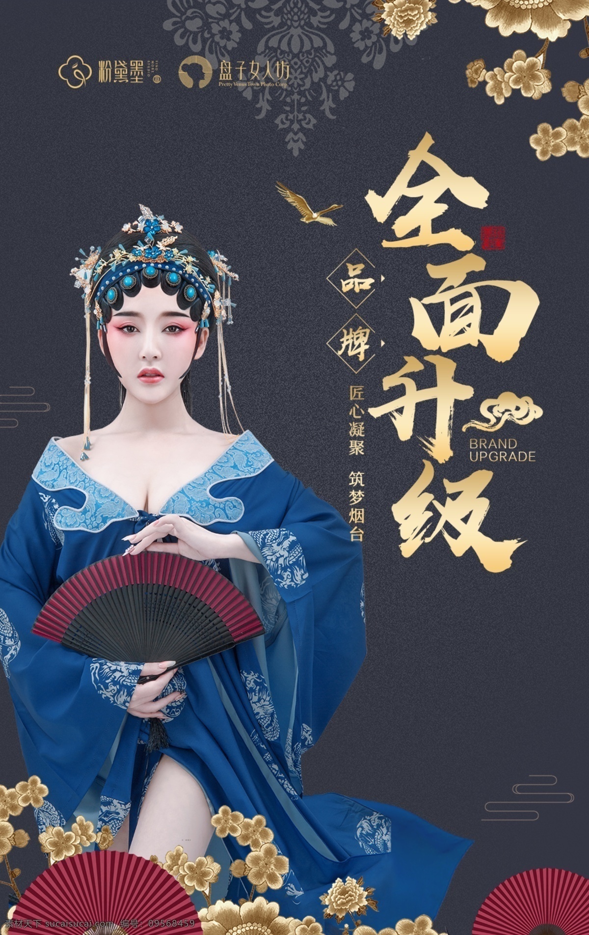 全面升级海报 古装海报 旗袍 旗袍美女 美女人物 品牌 大雁 全面升级 升级 字体排版 文字排版 中国风元素 中国风 古风海报 古风花 线条 扇子 梅花 金色元素 欧式花纹 云纹