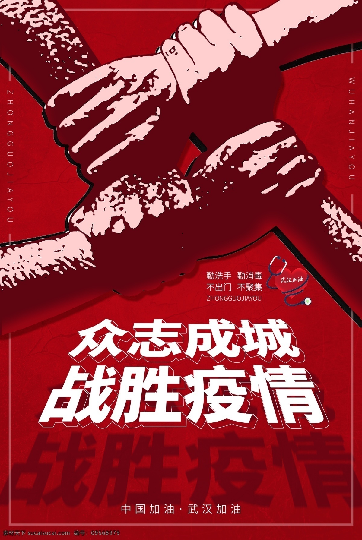 战胜疫情 肺炎 新型冠状病毒 新型冠状 新型肺炎 预防新型 冠状病毒 抗击疫情 病毒性肺炎 冠状病毒科 防控新型肺炎 如何预防新 型冠状病毒 武汉肺炎 肺炎病毒 冠状肺炎 新型冠状肺炎 冠状病毒展板 冠状病毒宣传 防控疫情展板 防控疫情标语 坚决打赢疫情 病毒展板 防控宣传 ncov 口罩宣传栏 戴口罩