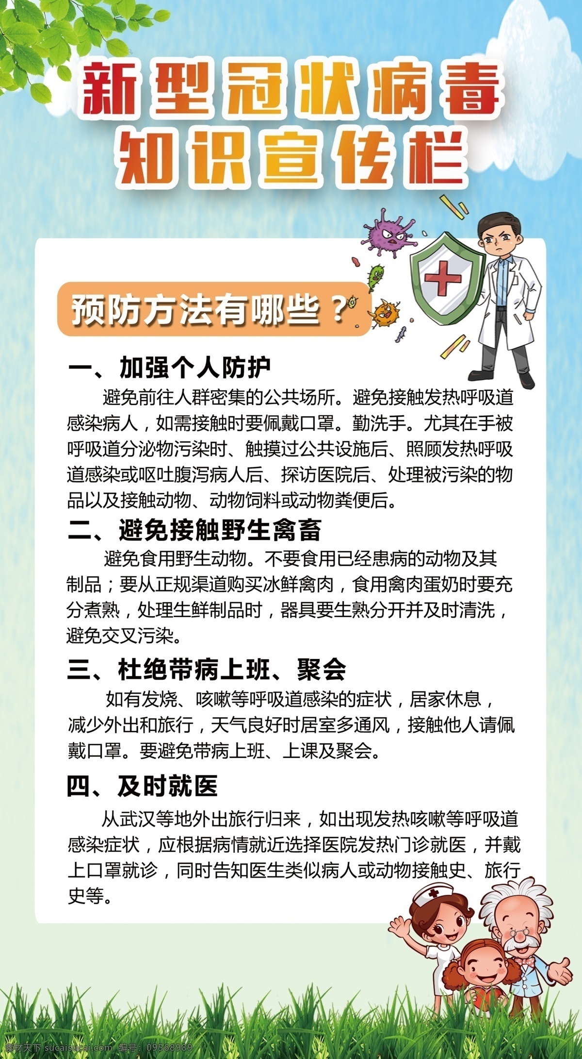 预防肺炎 肺炎防护 预防方法 疫情素材 肺炎素材 分层