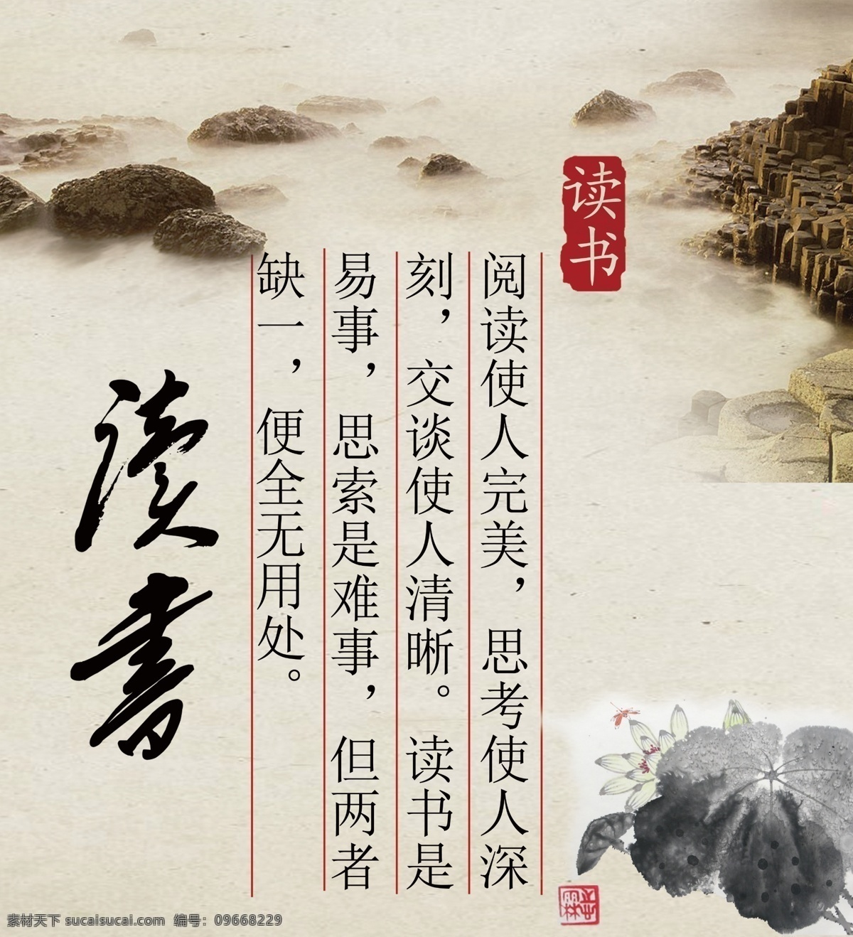 读书免费下载 psd分层 读书 画卷 书 书籍 文字 印章 展板模板 原创设计 原创海报