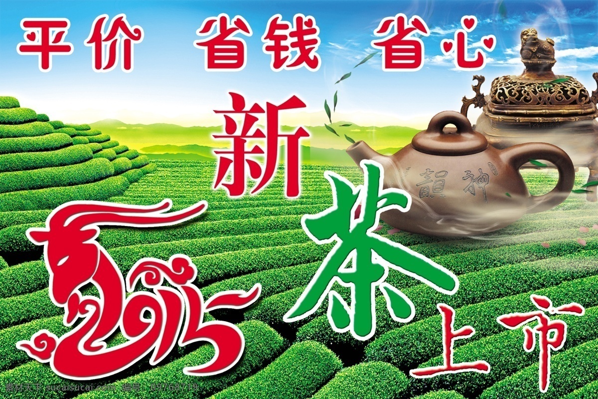 2015 新茶 上市 2015年 新茶上市 茶园 绿色