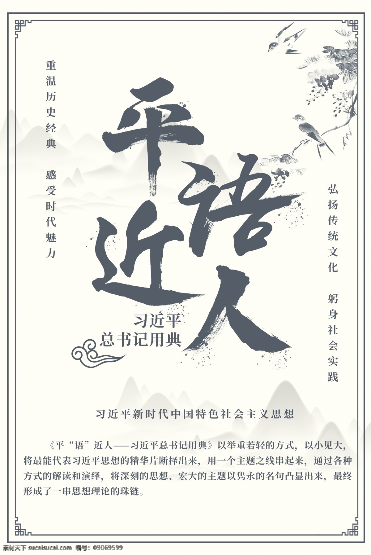 平语近人 弘扬传统文化 躬身社 平语 近人 弘扬 传统 文化 躬身 社会 实践 分层