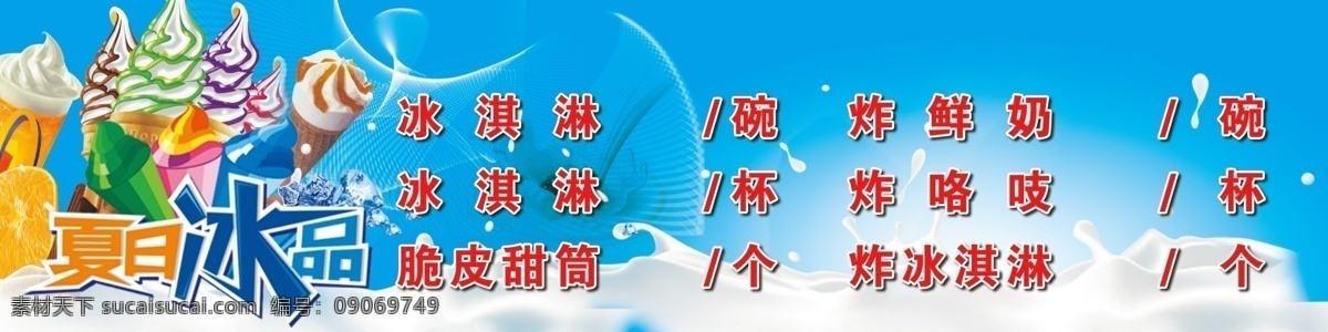 冰淇淋门头 红色