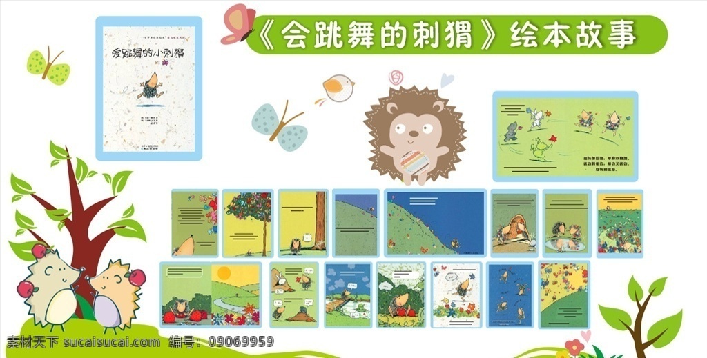 会 跳舞 刺猬 绘 绘本故事 幼儿 卡通 幼儿园 卡通绘本
