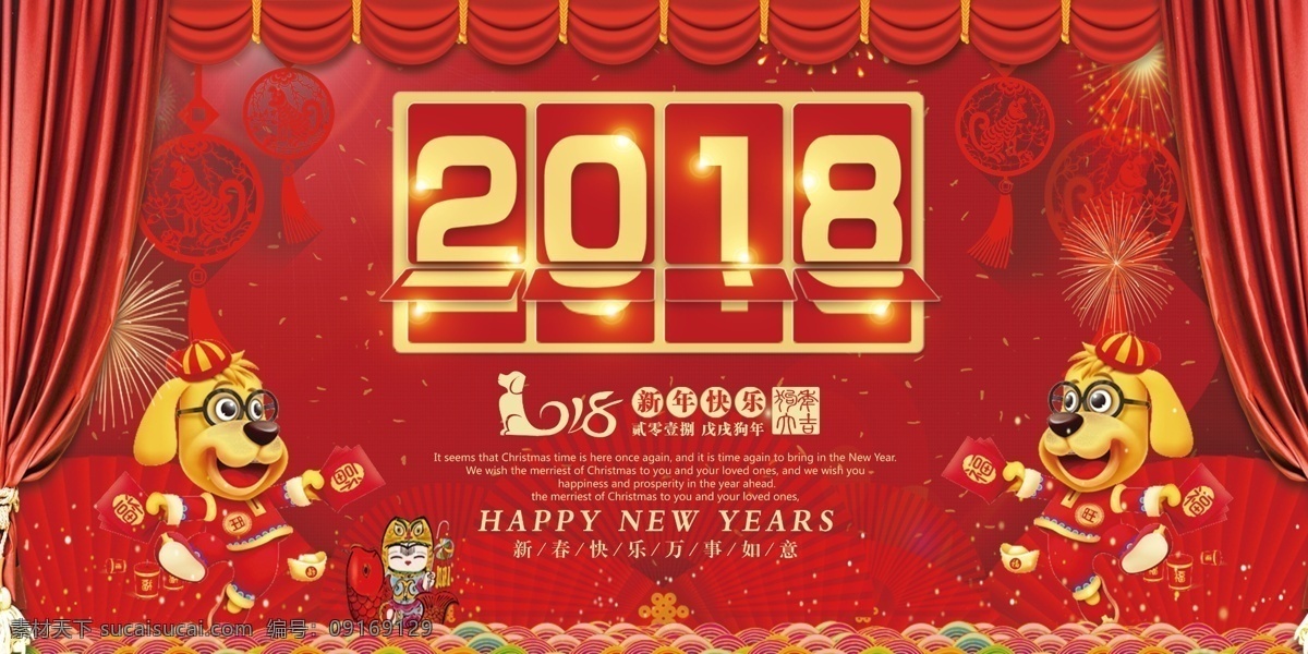 2018 红色 大气 新年 快乐 展板 促销 模板 广告 背景 购物 传统 过年 狗年 红色大气 大气红色