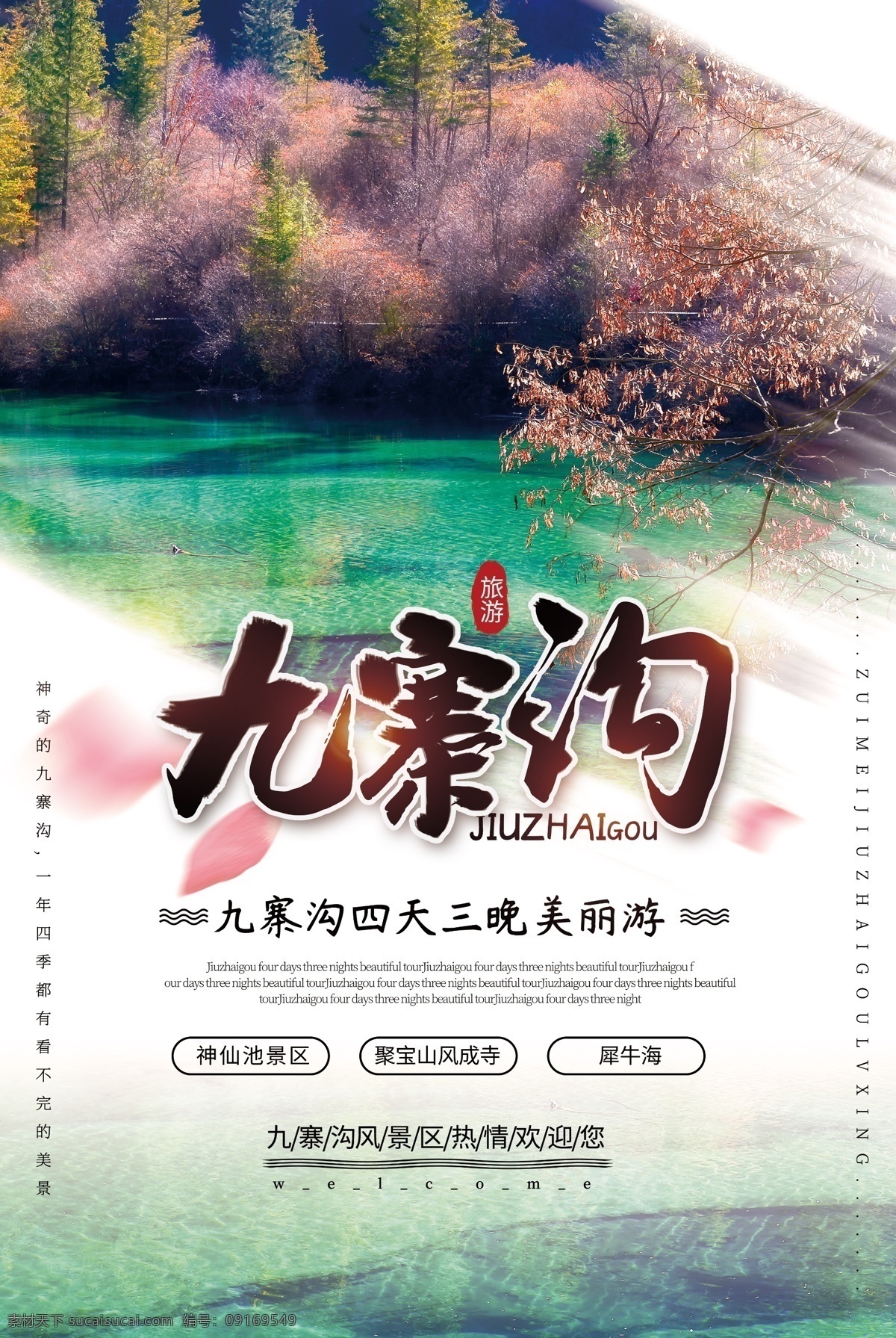 青岛 陇南 万象洞 麦积山 九寨沟广告 九寨沟海报 九寨沟单页 九寨沟美景 九寨沟网站 九寨沟形象 九寨沟旅游 九寨沟风景 九寨沟名胜 九寨沟文化 九寨沟宣传 高山美景 九寨沟画册 九寨沟网页 九寨沟全景 九寨沟展板 九寨沟印象 九寨沟杂志 九寨沟dm 九寨沟淘宝 四川九寨沟 九寨沟摄影