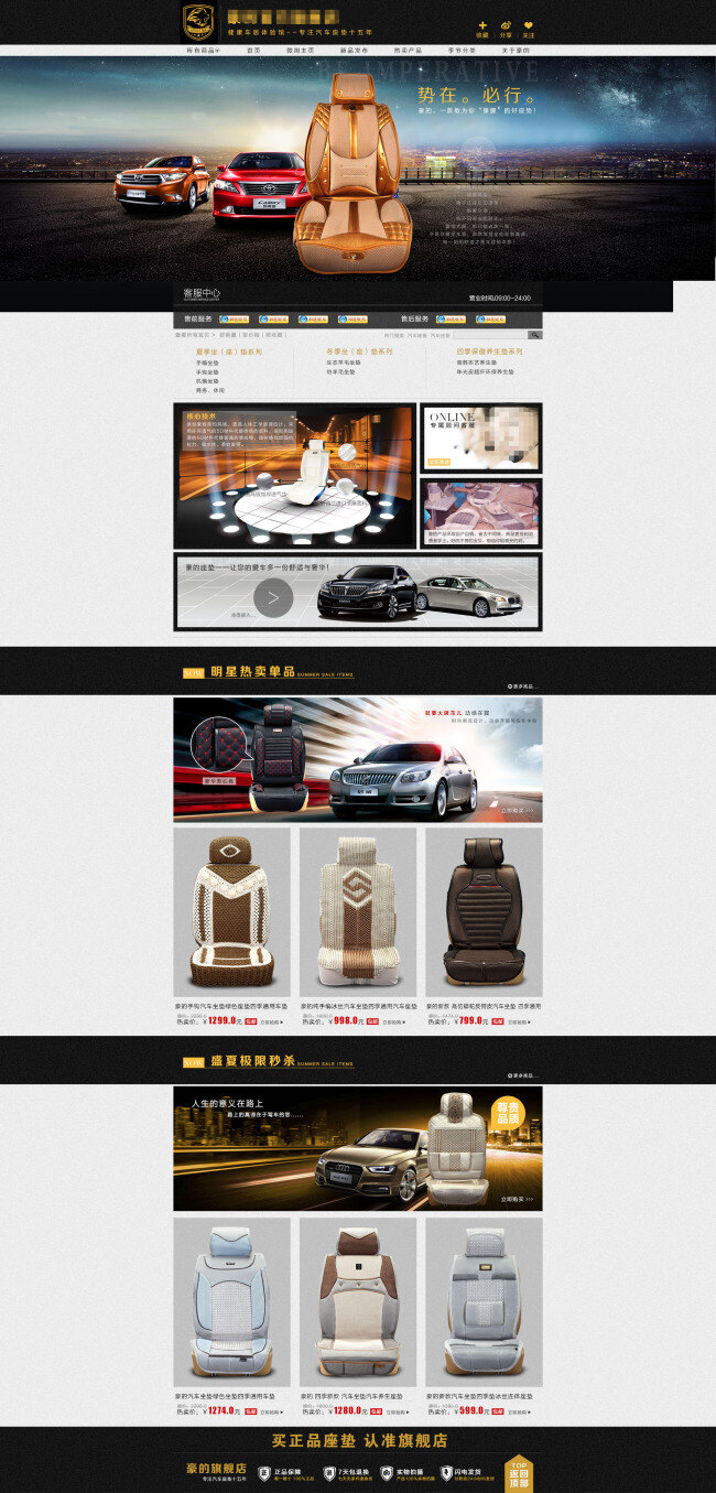 淘宝 汽车 精品 座垫 店铺 首页 促销 海报 活动海报 折扣海报 大图海报 白色